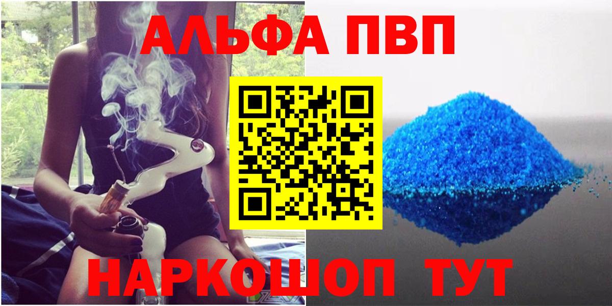 Орск  Alpha PVP  APVP крисы CK  Вход с VPN  A PVP Соль 
