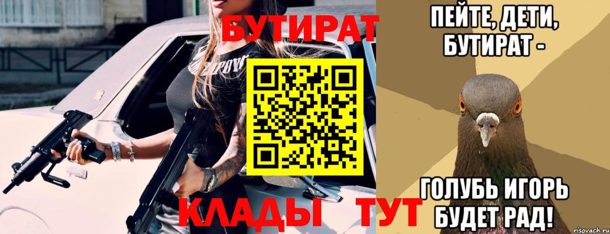 БУТИРАТ жидкий экстази Орск