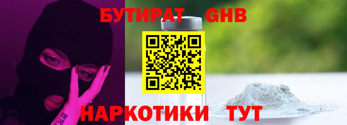 Орск  БУТИРАТ вода  Вход с VPN 