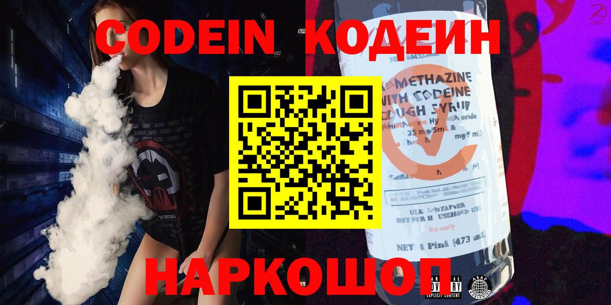 Орск  Кодеин Purple Drank  Вход с VPN 