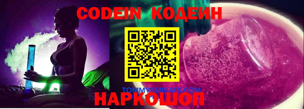 Кодеиновый сироп Lean напиток Lean (лин) Орск