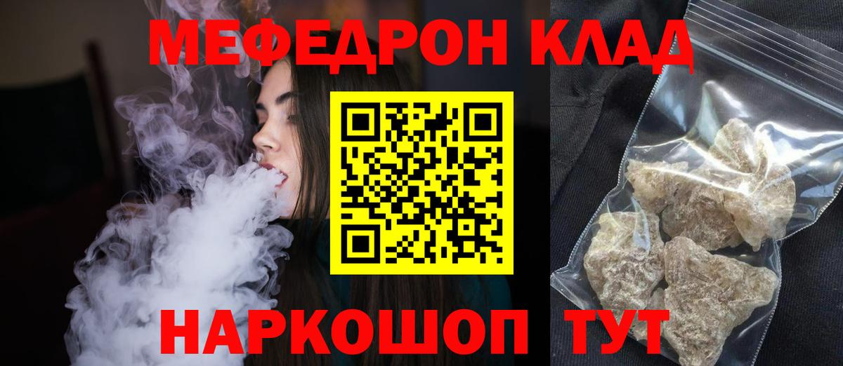 Меф  Орск