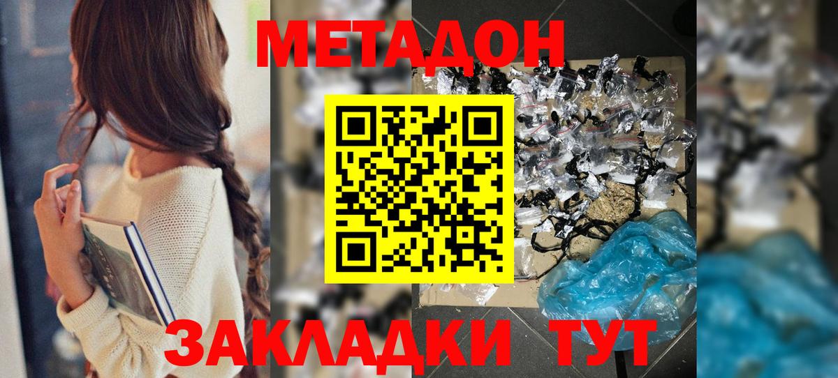 МЕТАДОН кристалл  Метадон VHQ  Вход с VPN  Орск 