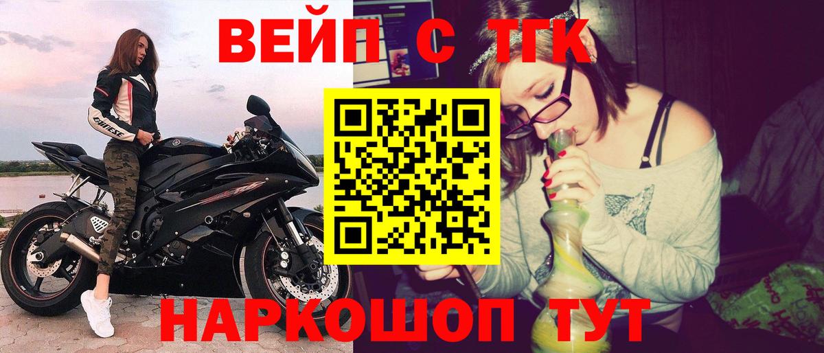 Дистиллят ТГК вейп  как найти закладки  Вход с VPN  Орск  Дистиллят ТГК вейп 